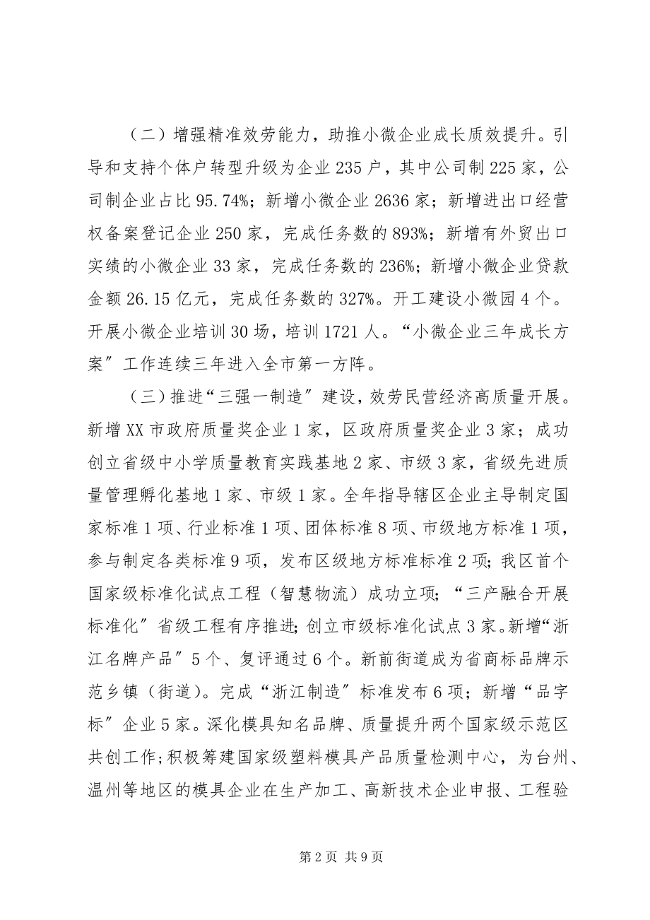 2023年区市场监管局工作总结.docx_第2页