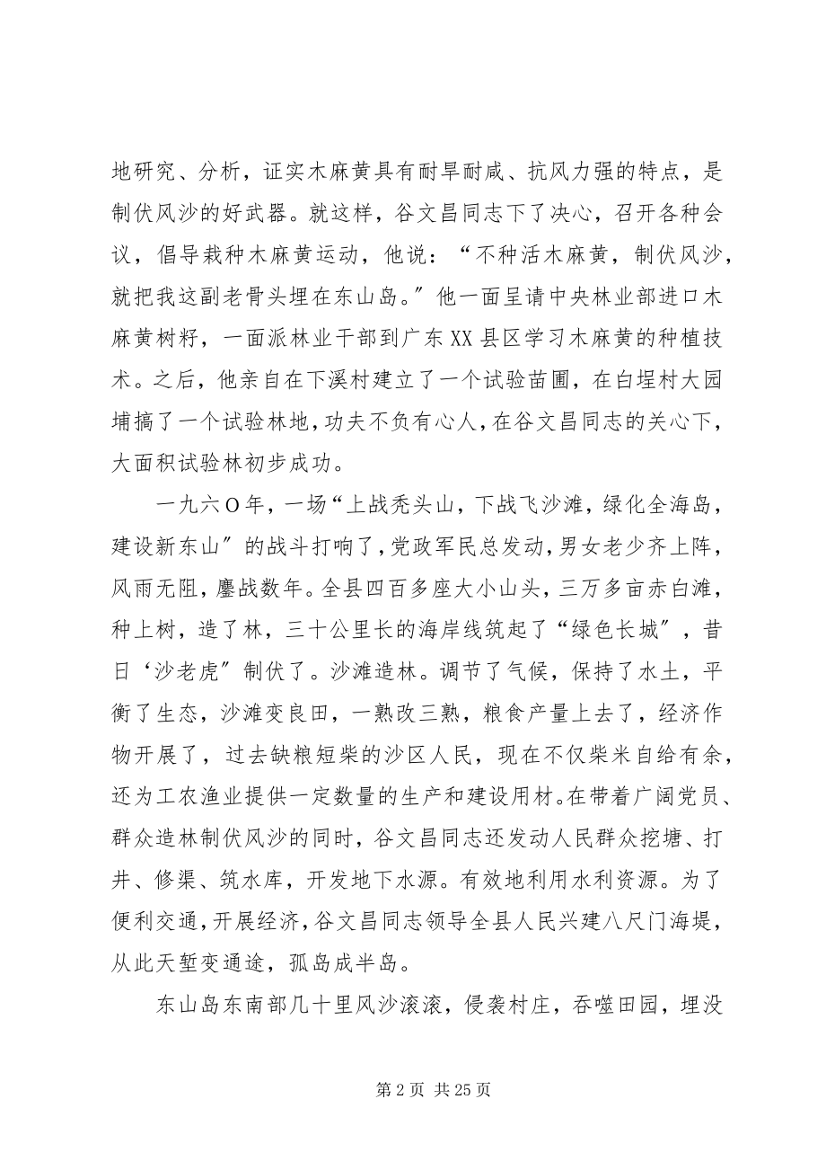 2023年谷文昌同志的先进事迹.docx_第2页