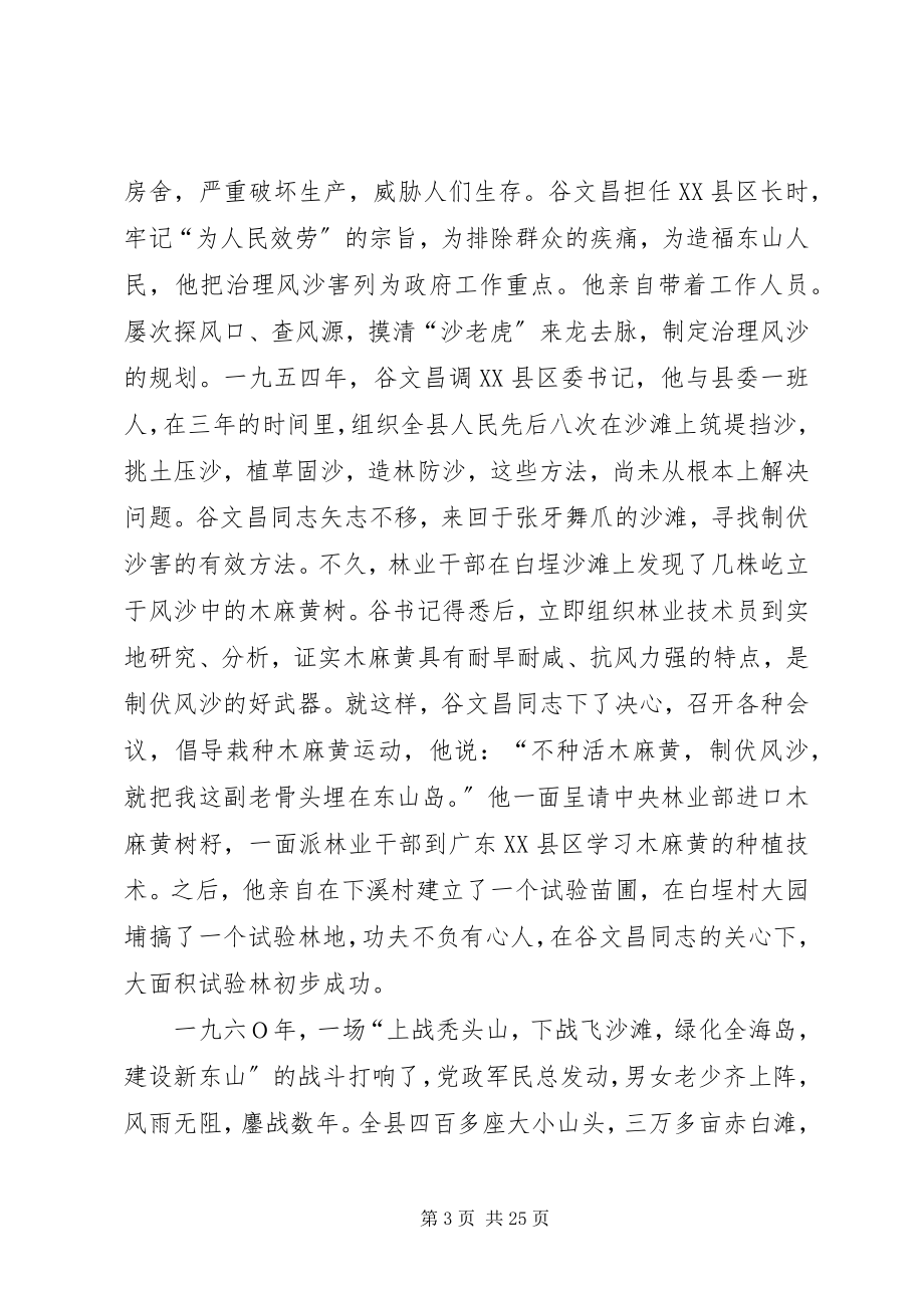 2023年谷文昌同志的先进事迹.docx_第3页