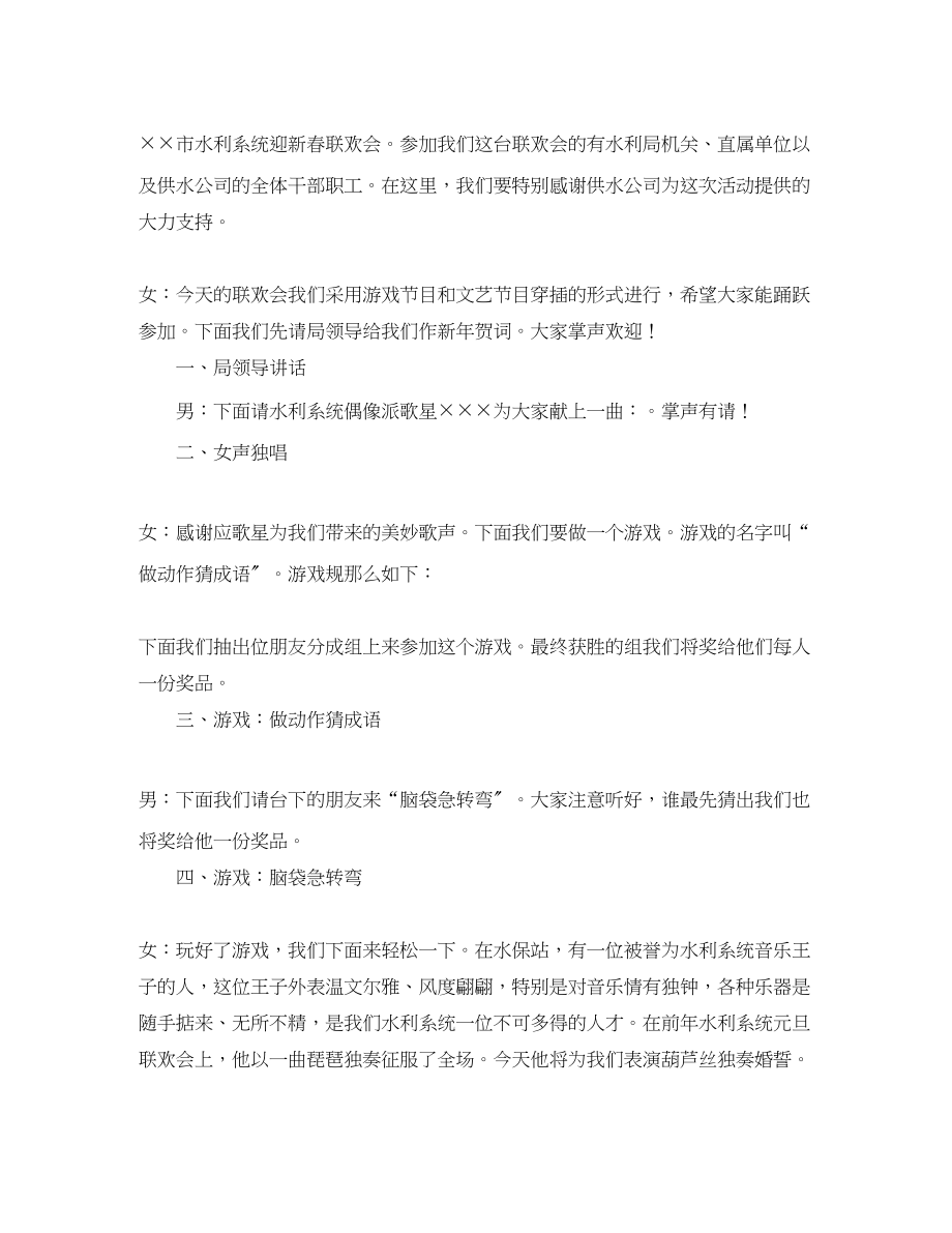 2023年迎新春联欢会的主持词.docx_第2页