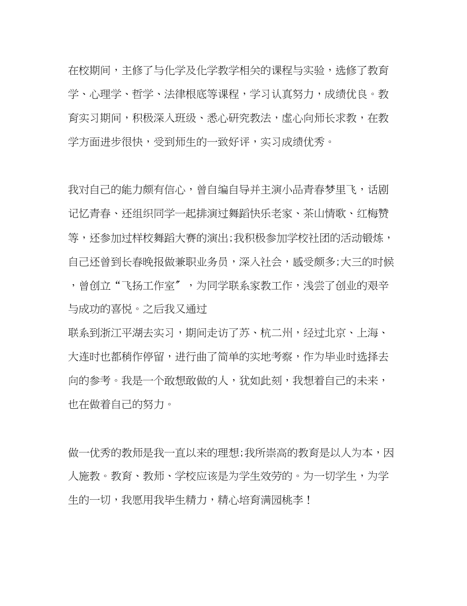 2023年化学教师求职信.docx_第2页