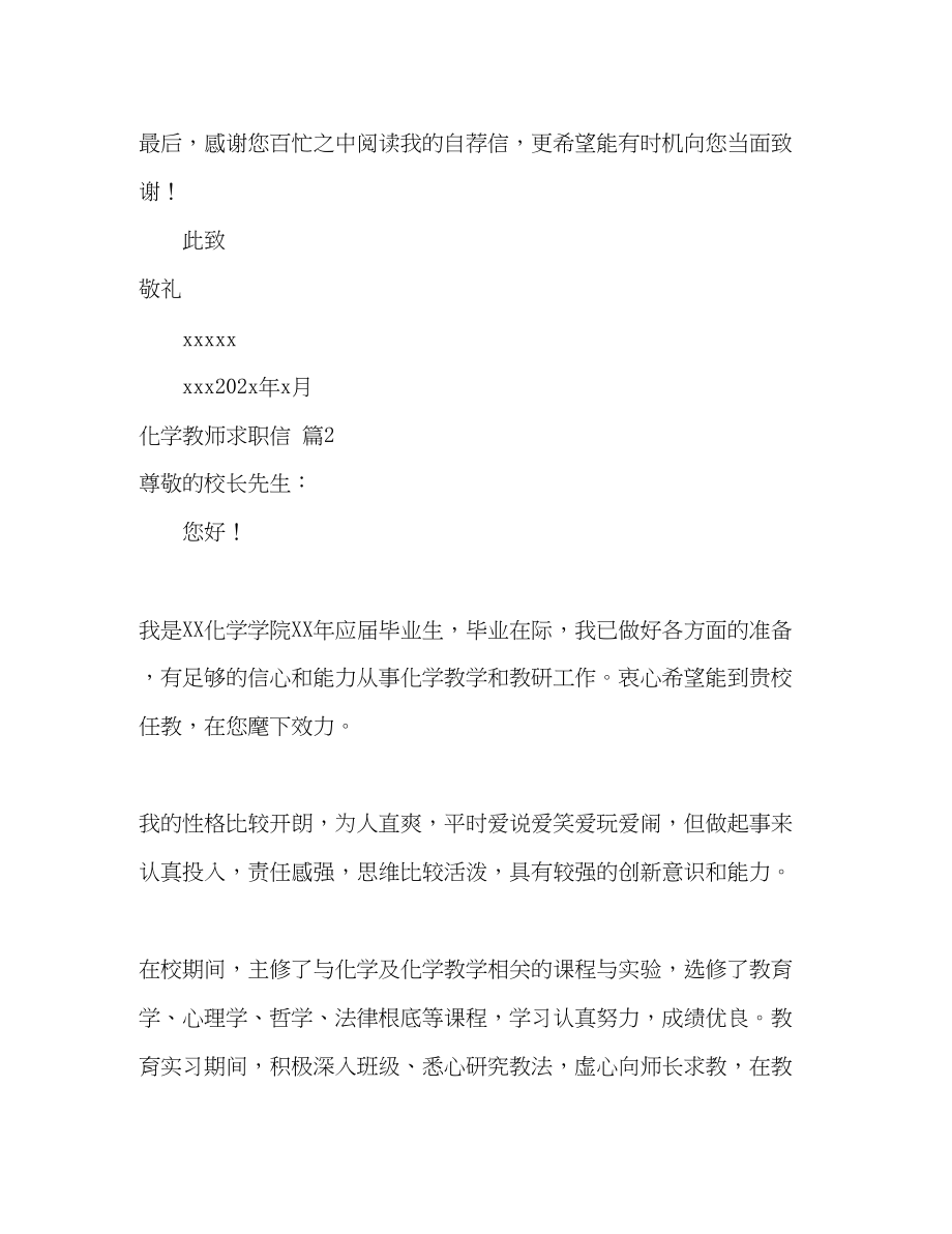 2023年化学教师求职信.docx_第3页