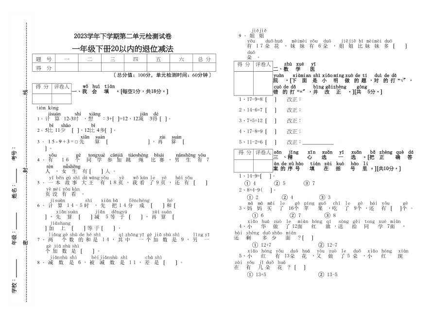 2023年一年级数学下册第二单元检测卷.docx_第1页