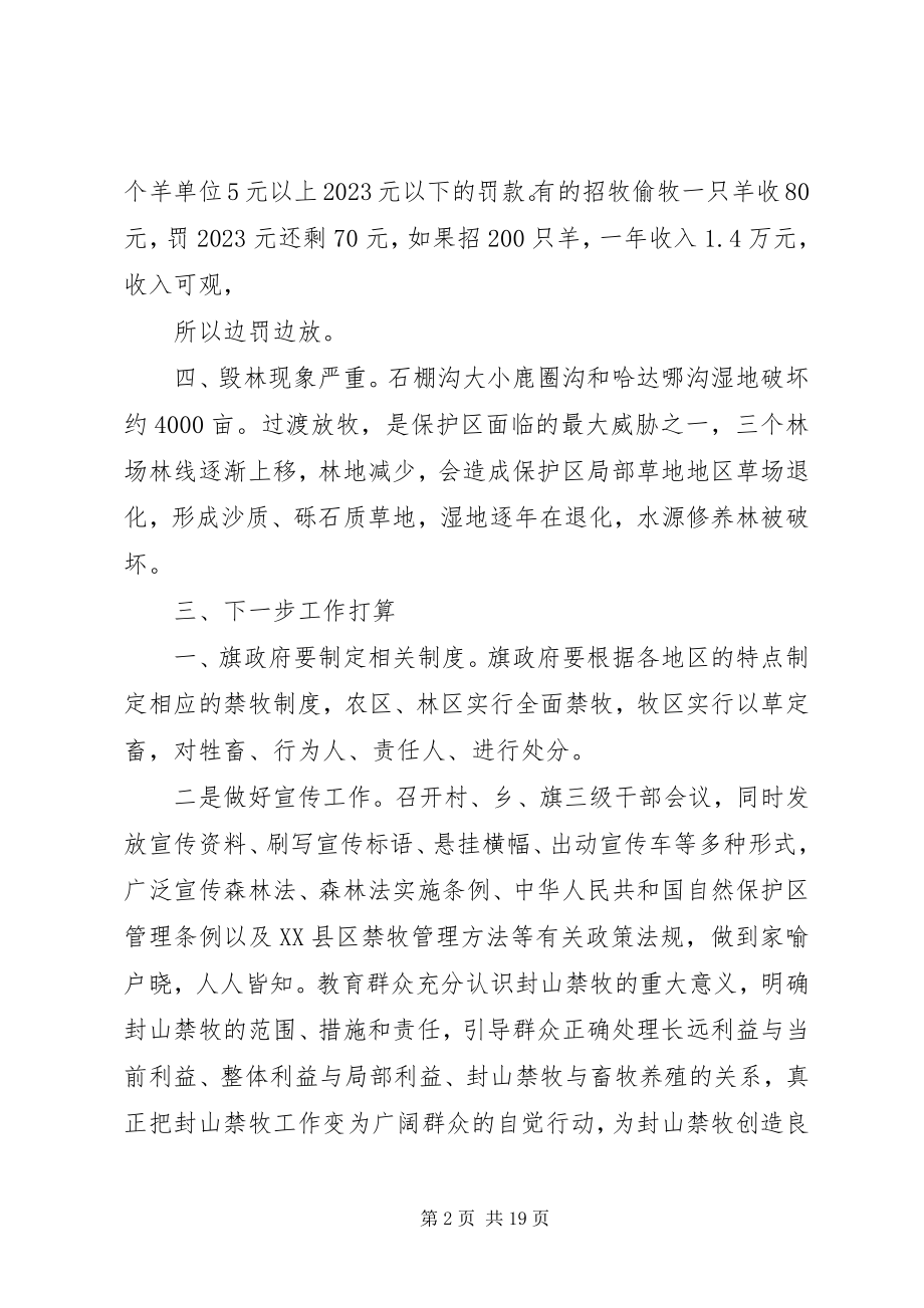 2023年国有林场禁牧情况汇报材料林局定稿.docx_第2页