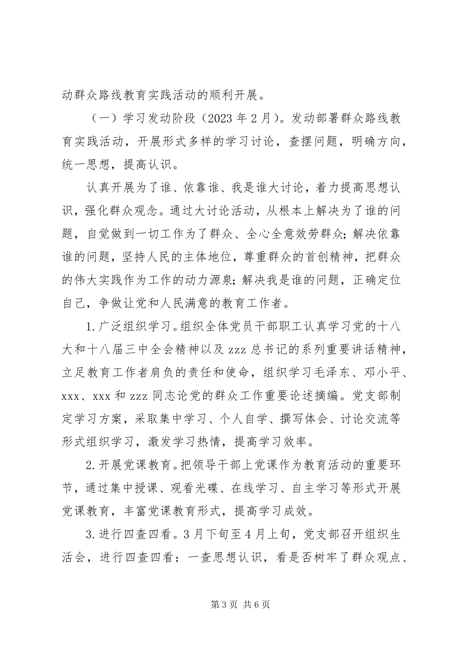 2023年园花中学党的群众路线教育实践活动实施方案.docx_第3页