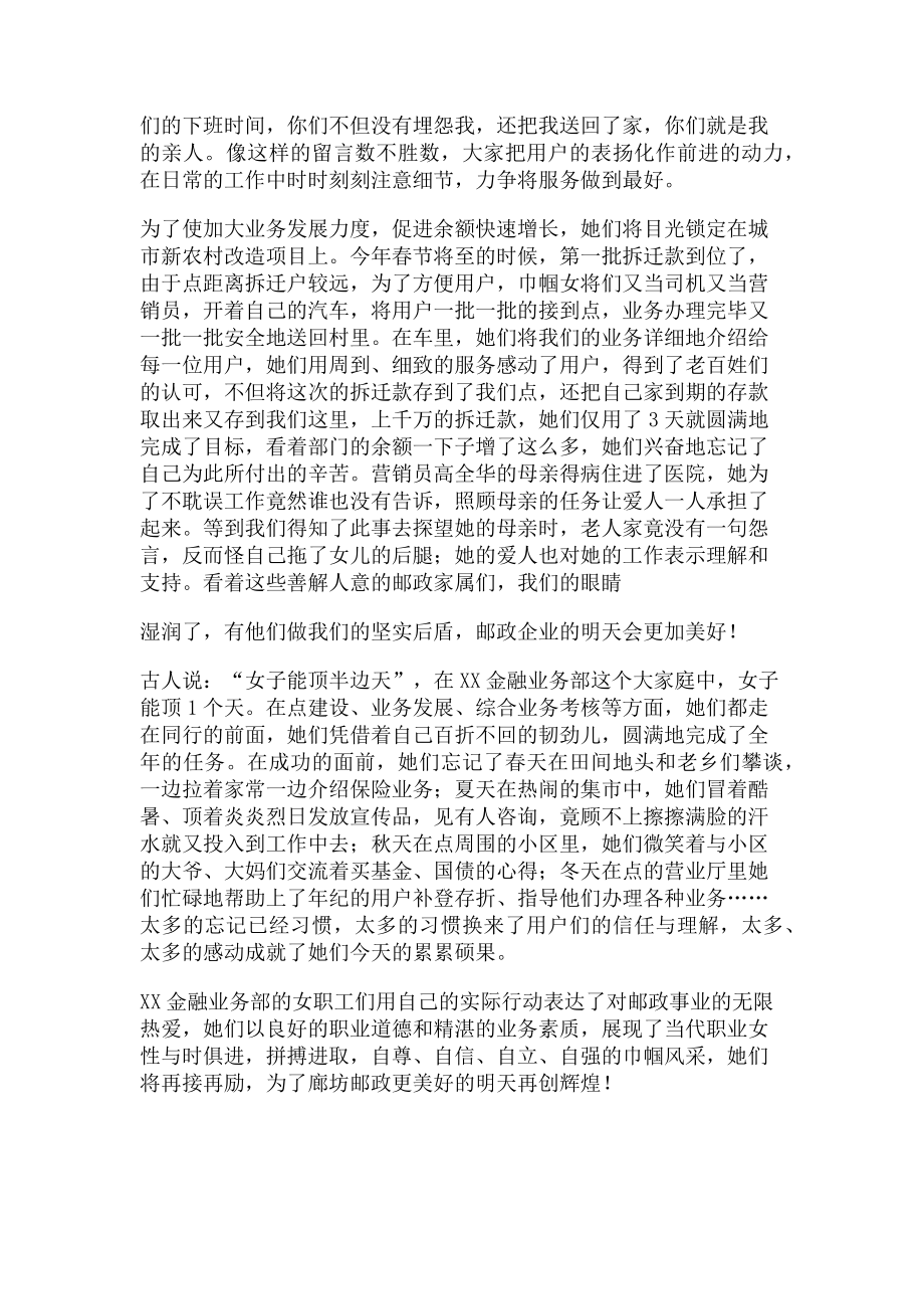 2023年邮政局金融业务部先进集体事迹材料.doc_第2页