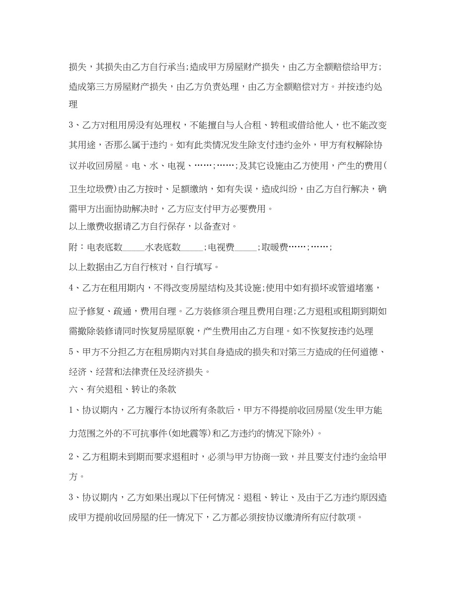 2023年房屋租赁协议书文本.docx_第2页