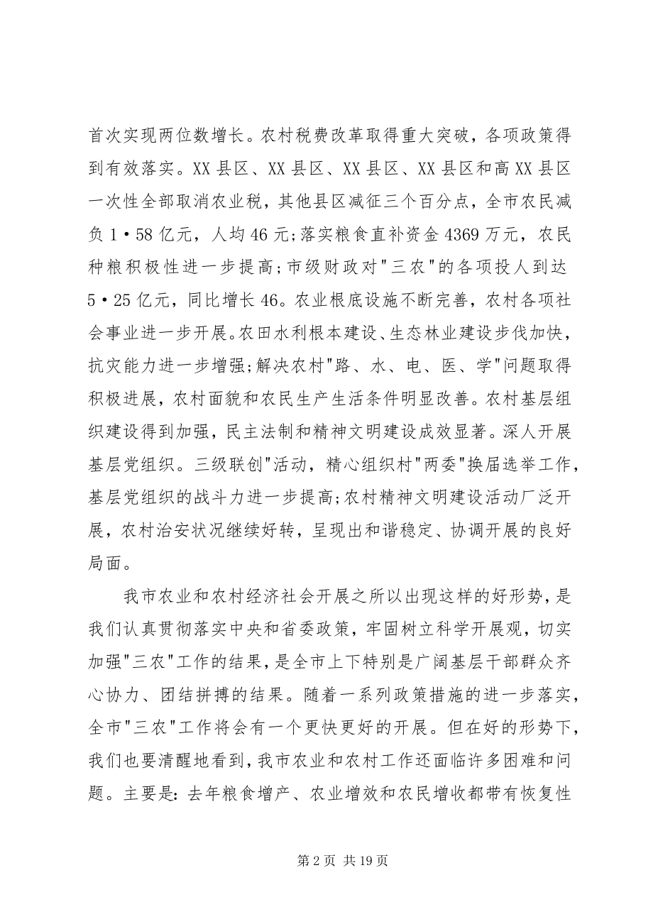 2023年统筹城乡发展努力把我市三农工作提高到新的水平.docx_第2页