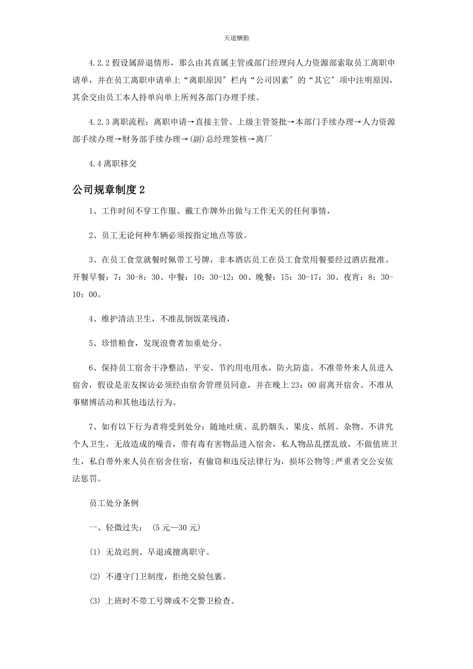 2023年公司规章制度有哪些.docx_第2页