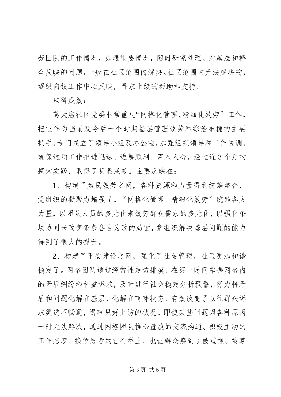 2023年“单位化网格化责任化”服务管理工作经验交流材料新编.docx_第3页