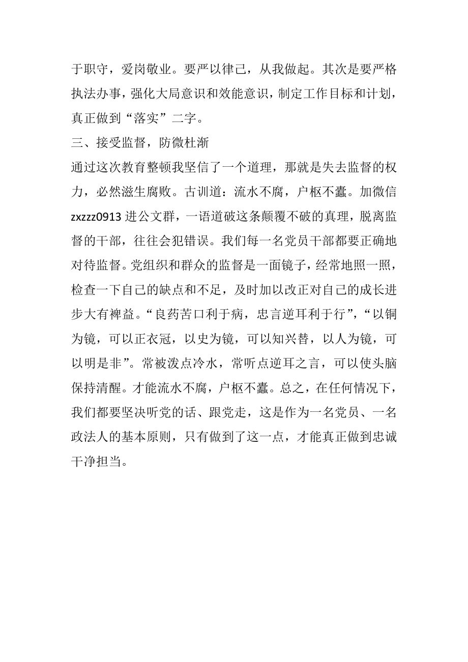 关于政法队伍教育整顿的心得体会 表态发言.docx_第2页