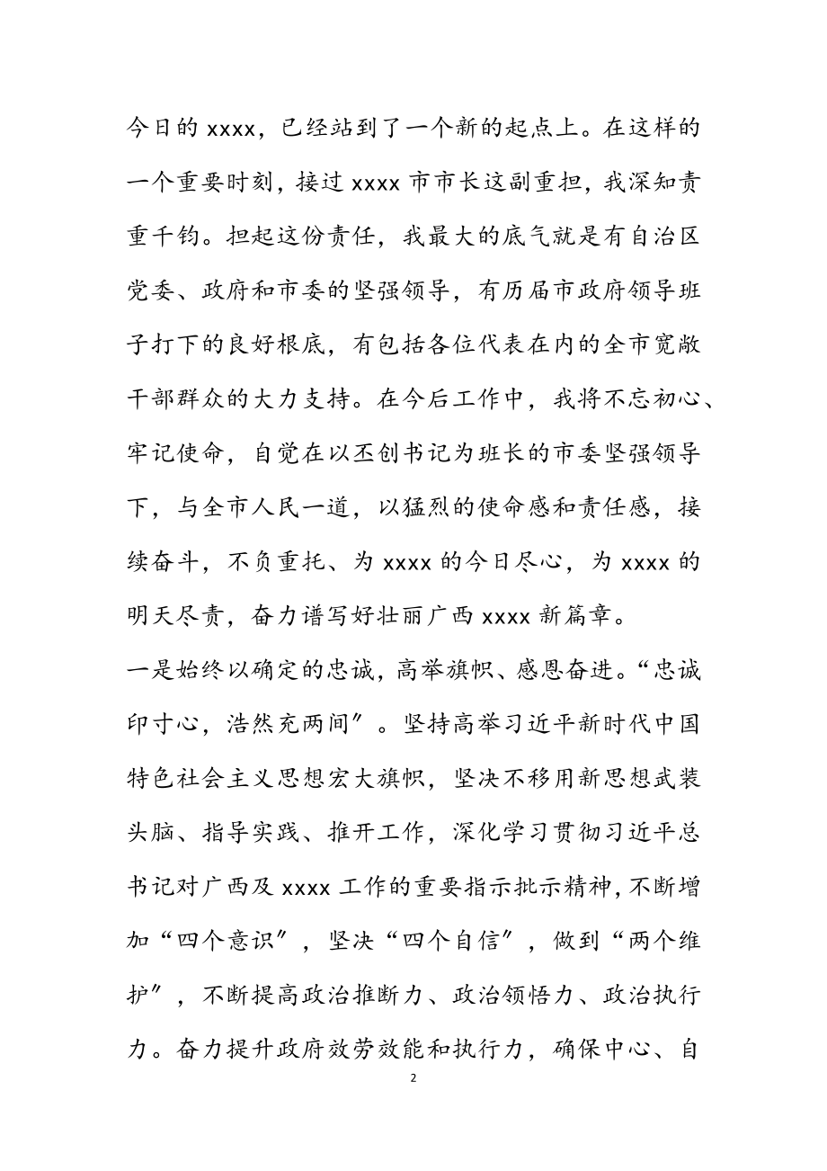 2023年当选市长后表态发言.docx_第2页