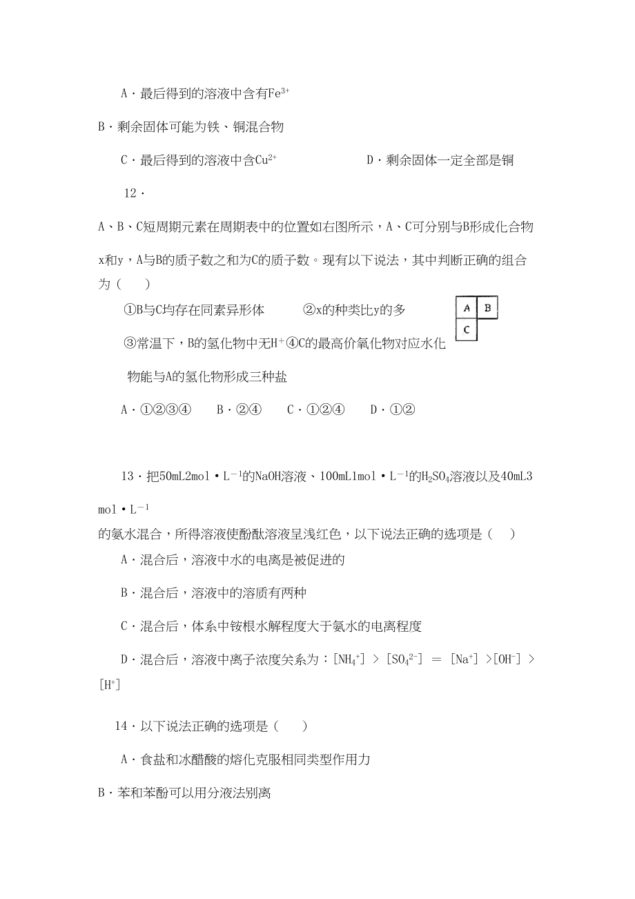 2023年高考化学热点专题辅导三doc高中化学.docx_第2页