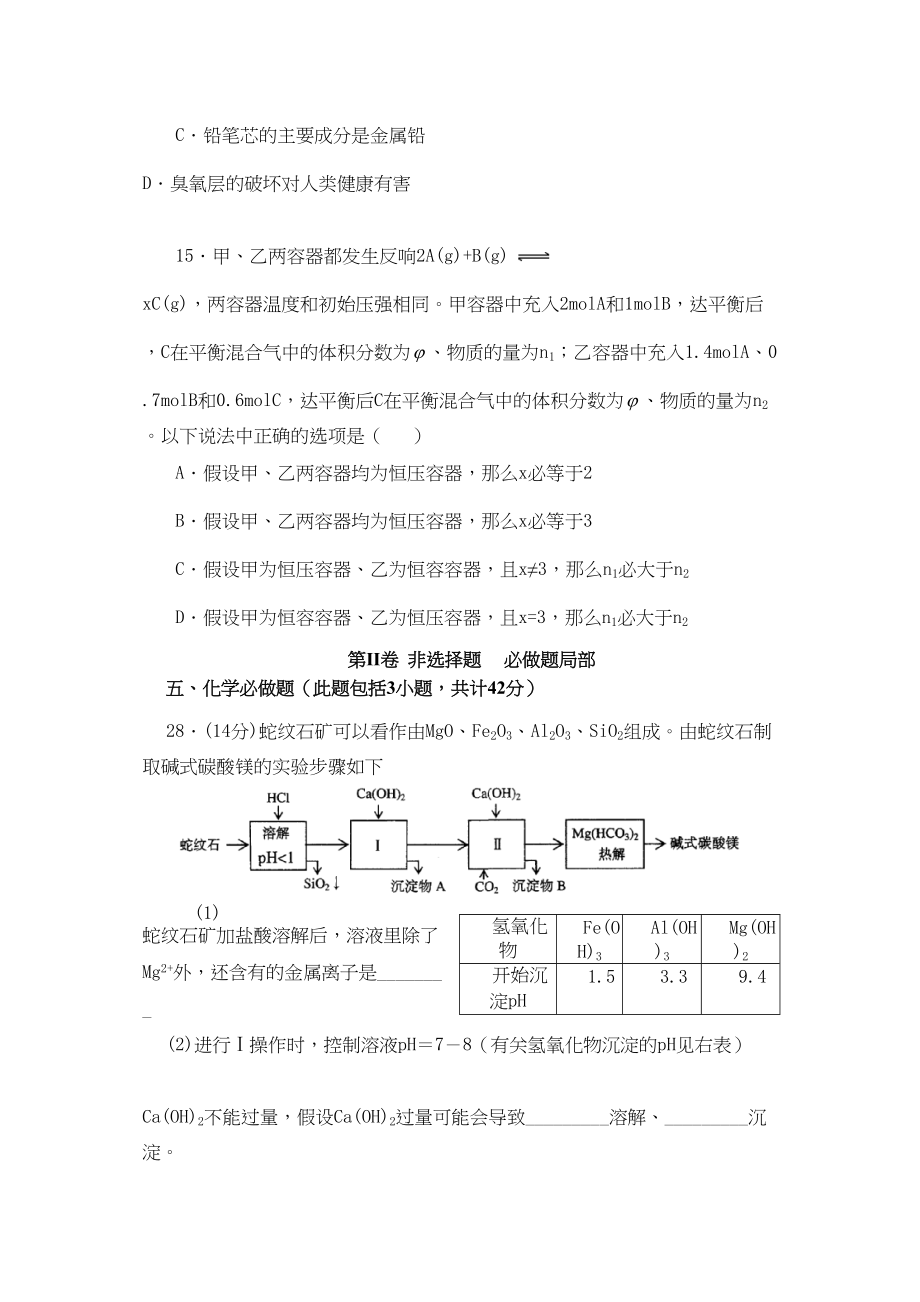 2023年高考化学热点专题辅导三doc高中化学.docx_第3页