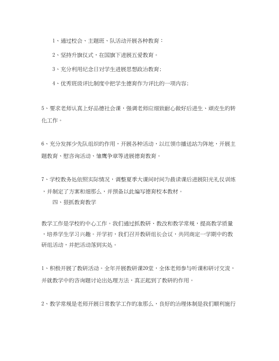 2023年教学工作总结小学学校工作总结范文2.docx_第3页