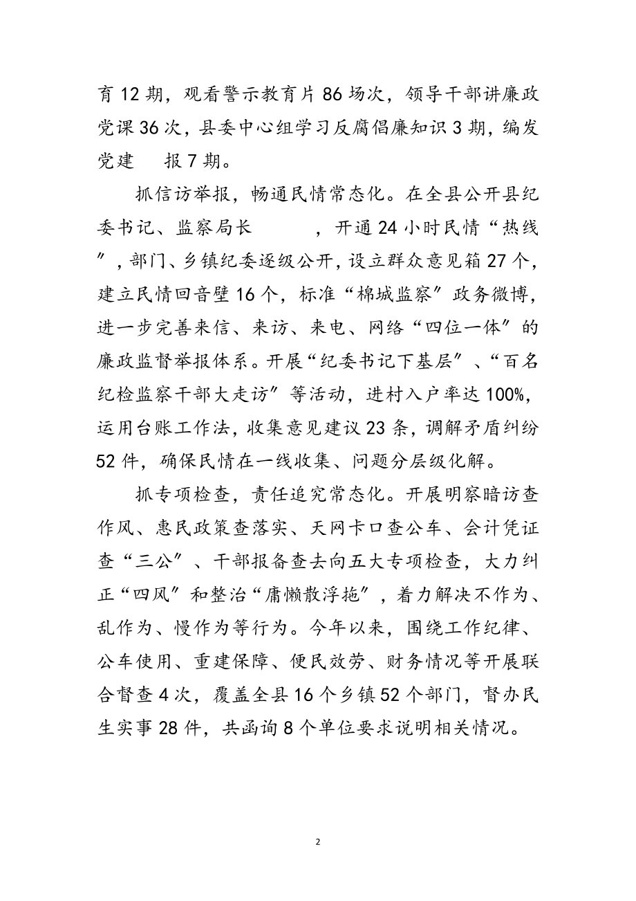 2023年监察局正风肃纪学习材料范文.doc_第2页