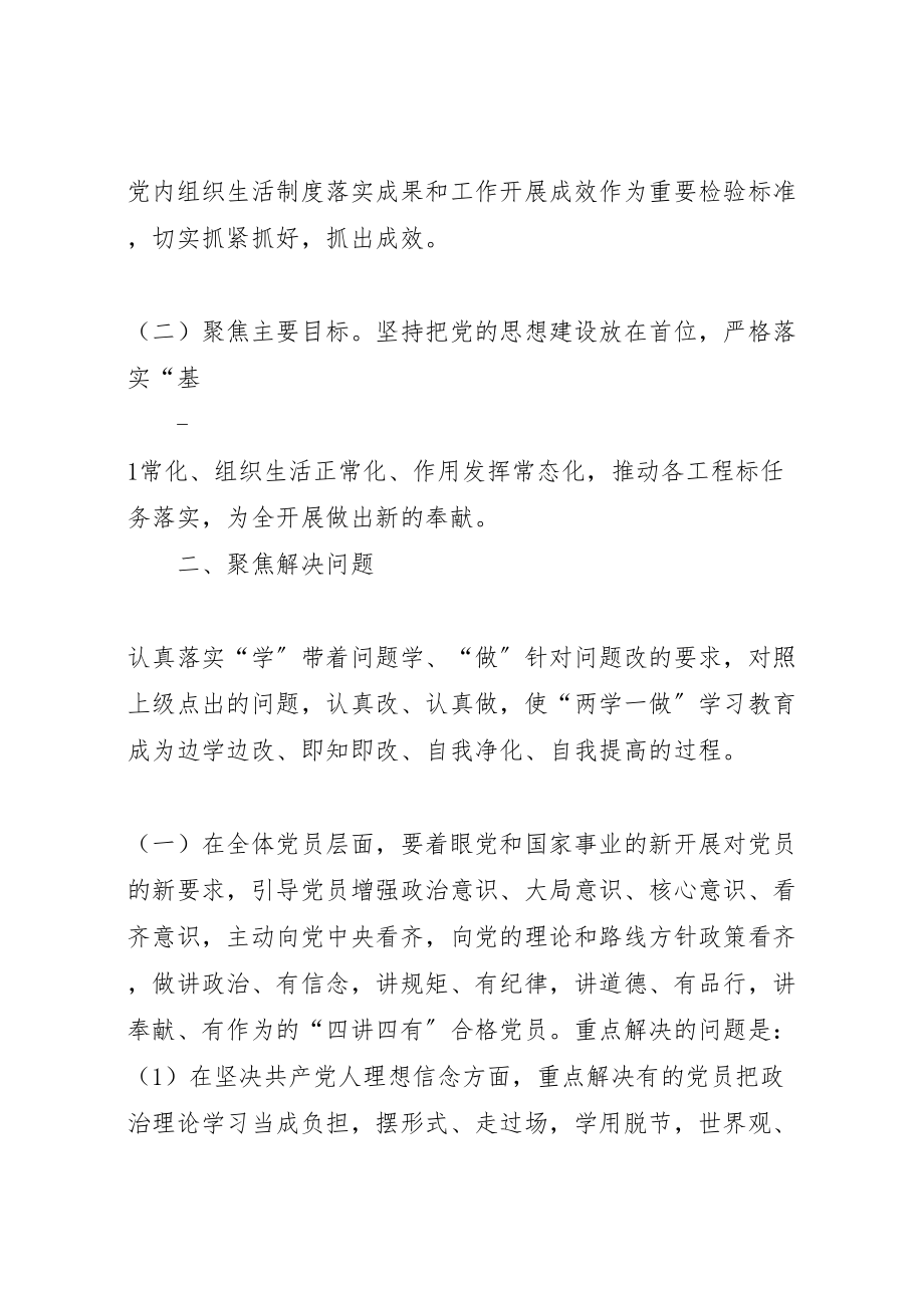 2023年两学一做学习教育工作实施方案 3.doc_第2页