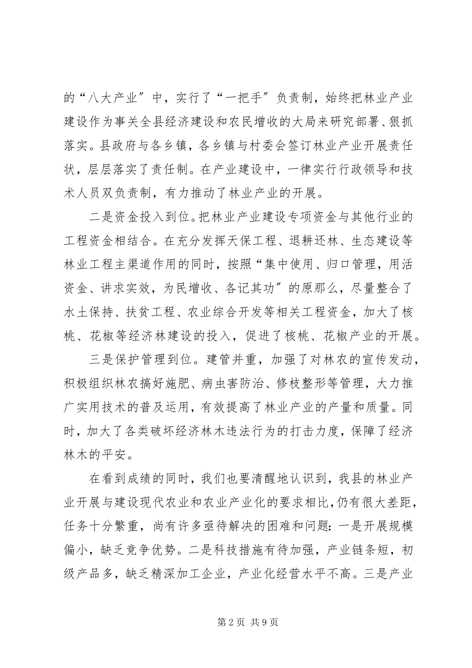 2023年副县长在全县林业产业发展现场会议上的致辞.docx_第2页