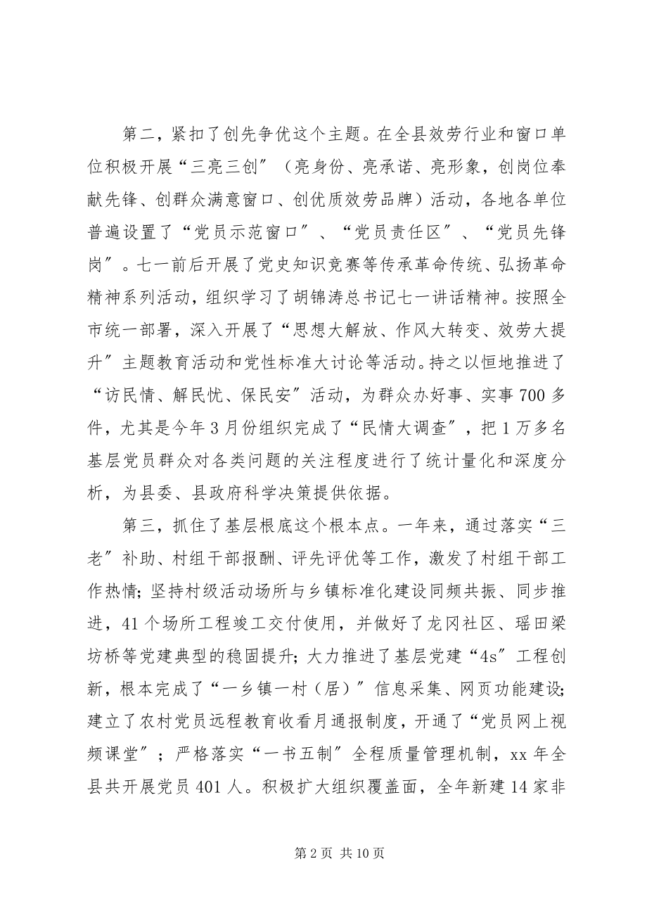 2023年全县组织宣传统战老干部工作会议致辞.docx_第2页