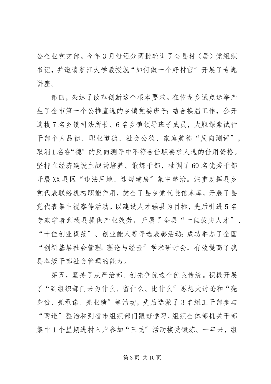 2023年全县组织宣传统战老干部工作会议致辞.docx_第3页