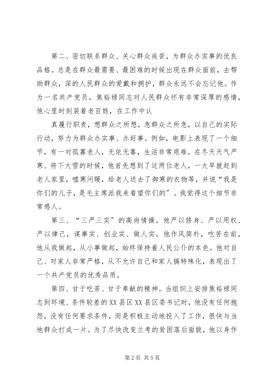 2023年教育局党的群众路线观影片心得.docx_第2页