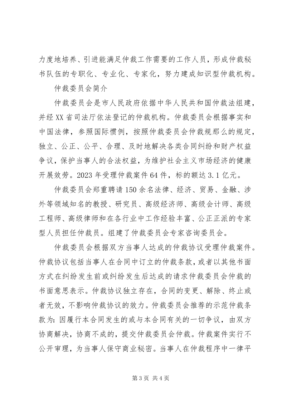 2023年仲裁委员会今后十年仲裁发展方向与方案.docx_第3页