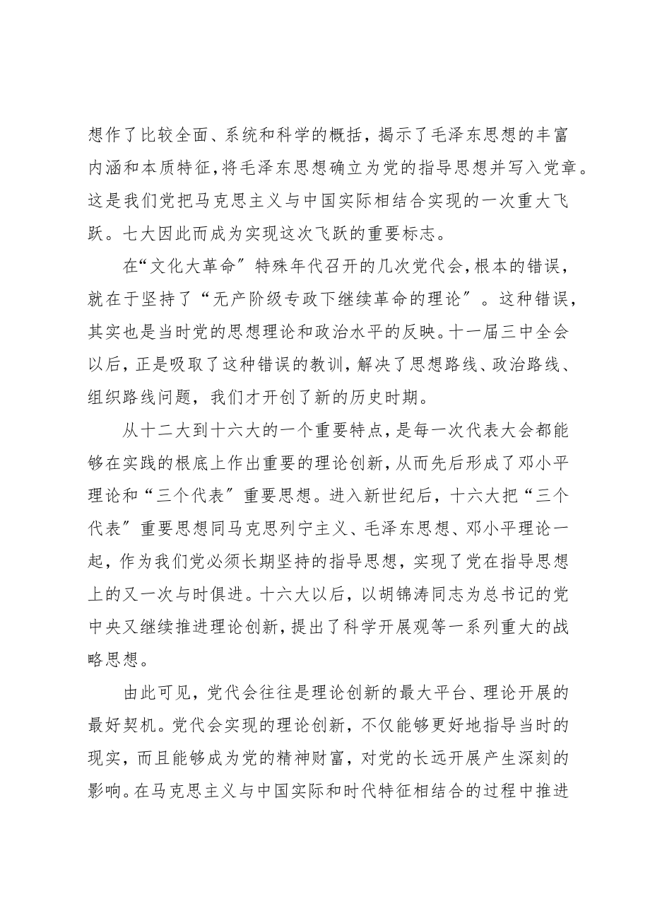 2023年党的理论创新交流.docx_第2页