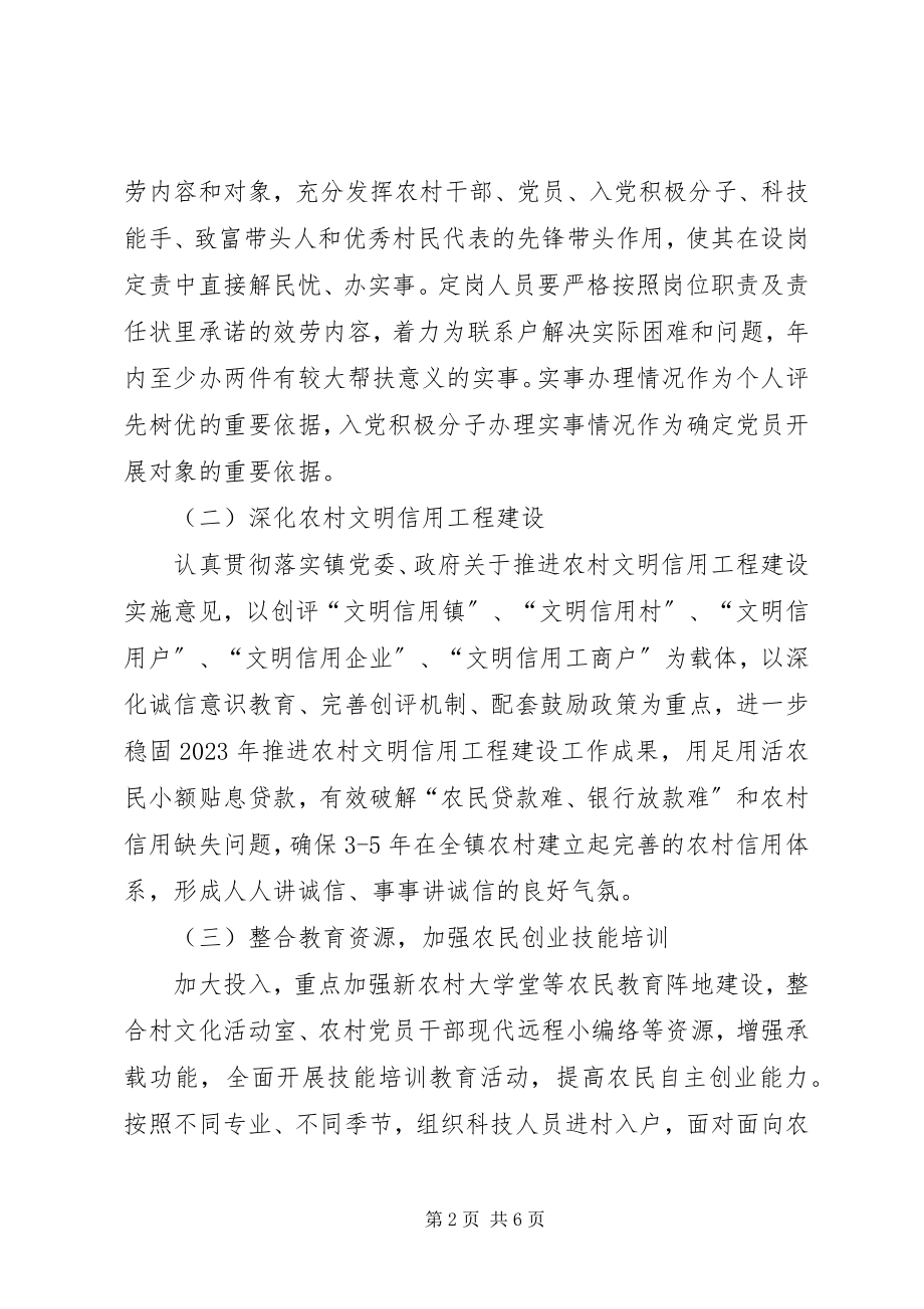 2023年全镇农民教育工作意见.docx_第2页