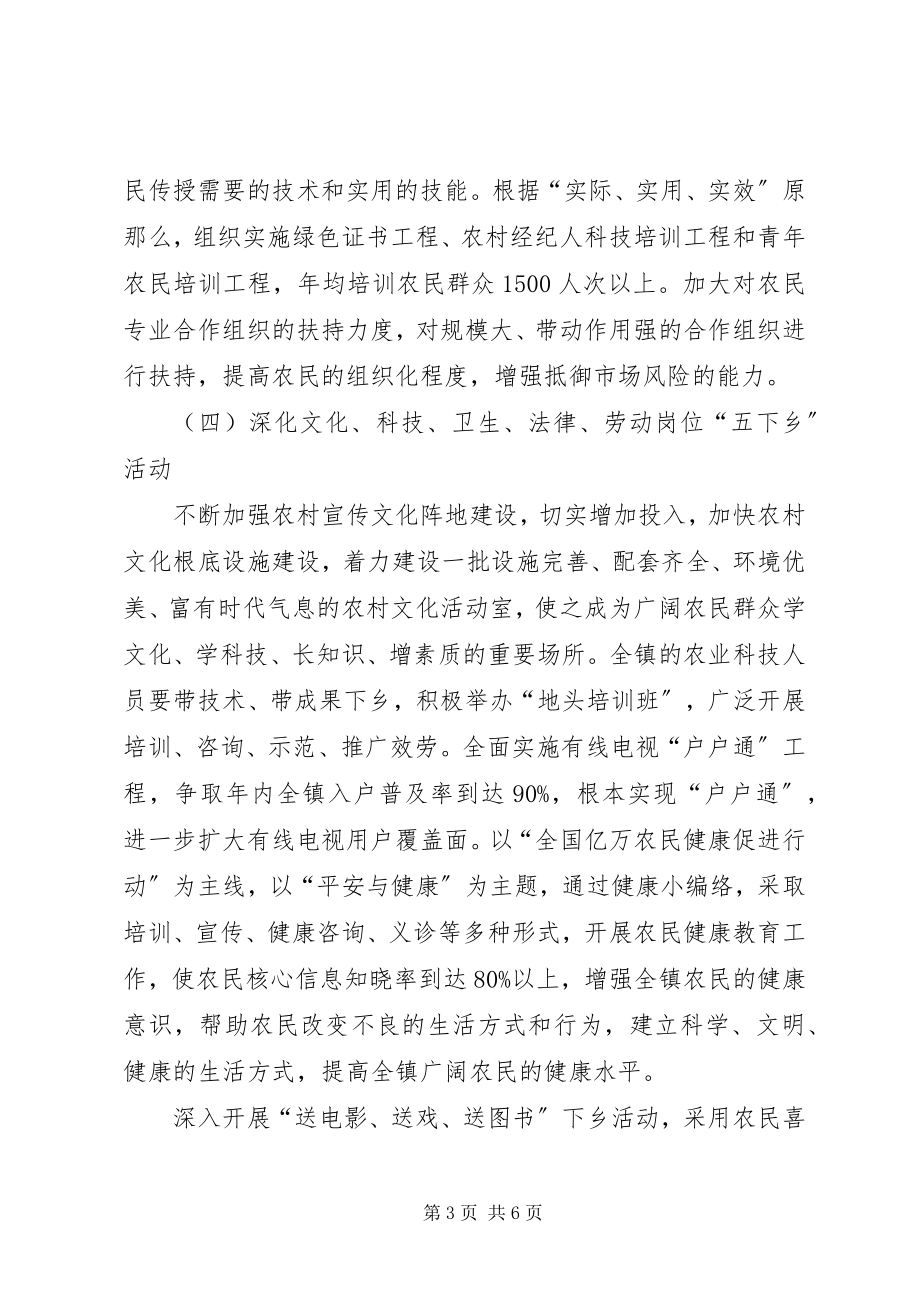 2023年全镇农民教育工作意见.docx_第3页