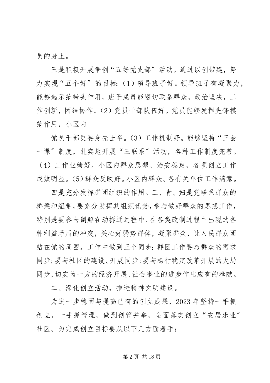 2023年社区年度重点工作计划.docx_第2页