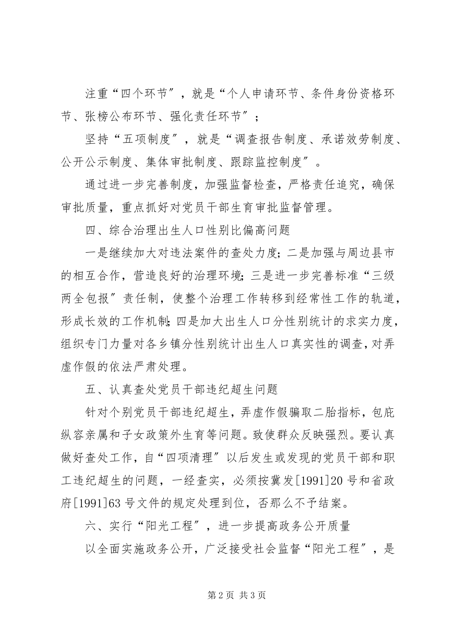 2023年计生局政策法规工作计划.docx_第2页