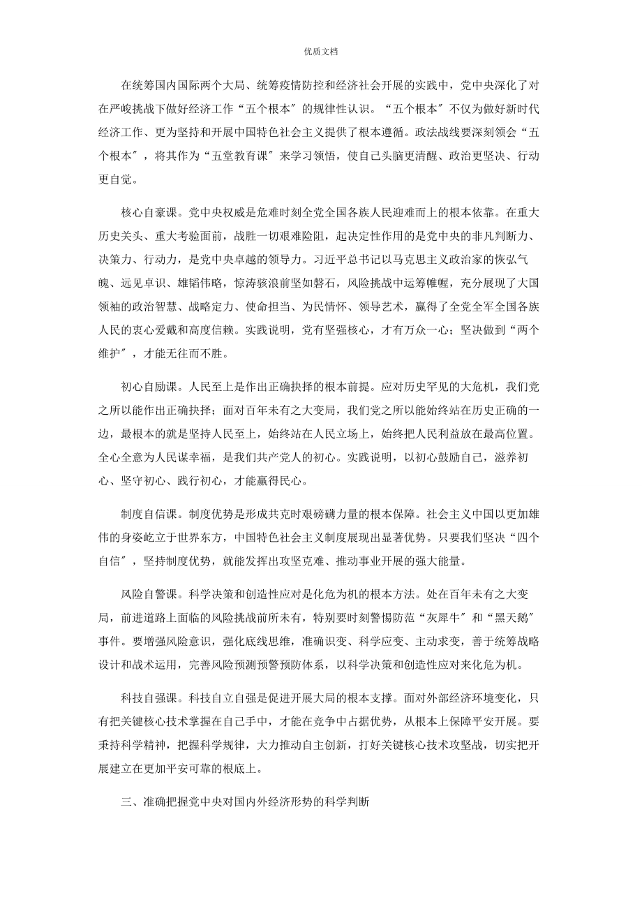 2023年中央经济工作会议精神时讲话.docx_第2页