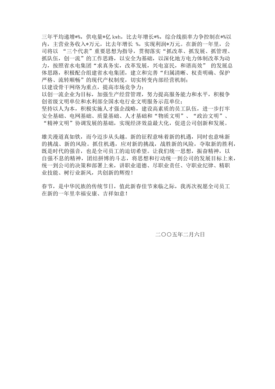 2023年公司总经理新春致辞 公司总经理年会致辞.doc_第2页