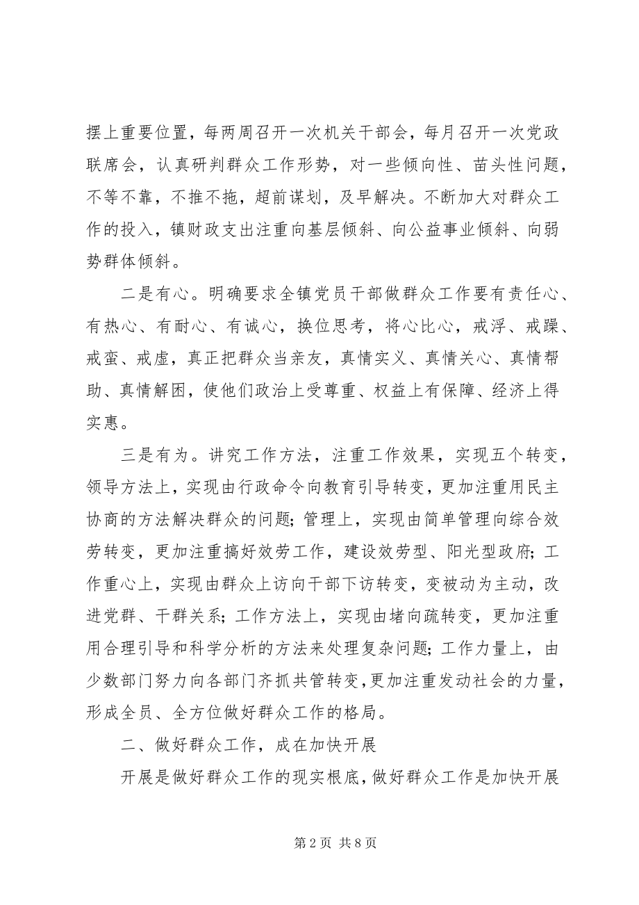 2023年乡镇做好群众工作经验典型材料.docx_第2页