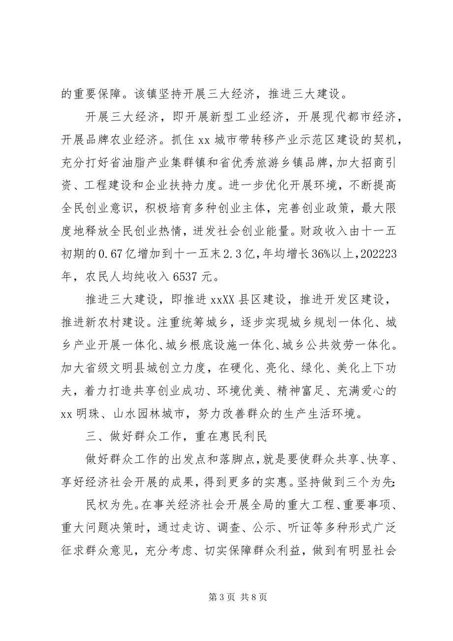 2023年乡镇做好群众工作经验典型材料.docx_第3页