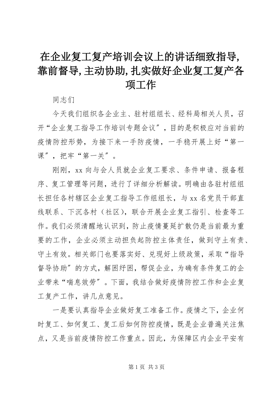 2023年在企业复工复产培训会议上的致辞细致指导靠前督导主动协助扎实做好企业复工复产各项工作.docx_第1页