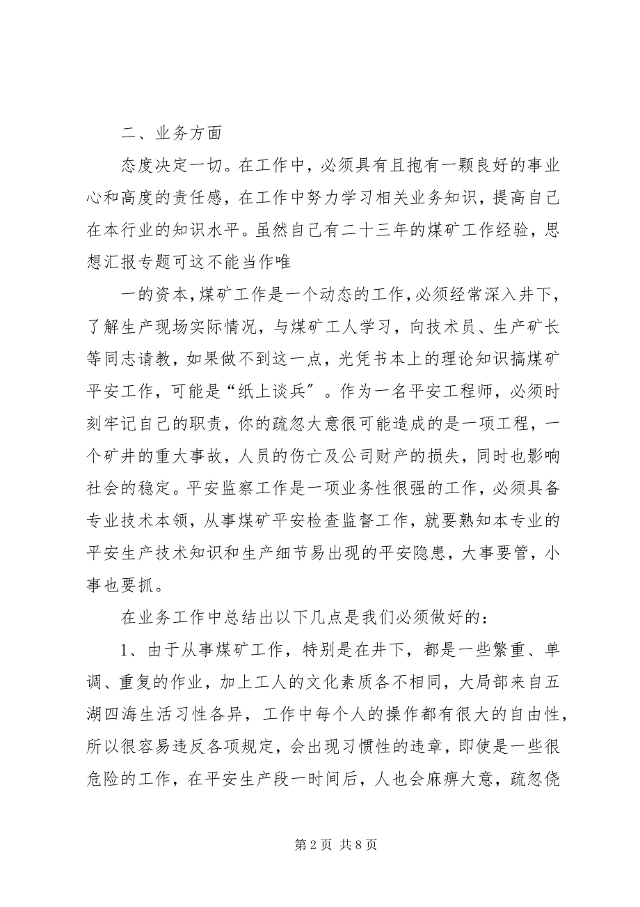 2023年安检个人年终总结新编.docx_第2页