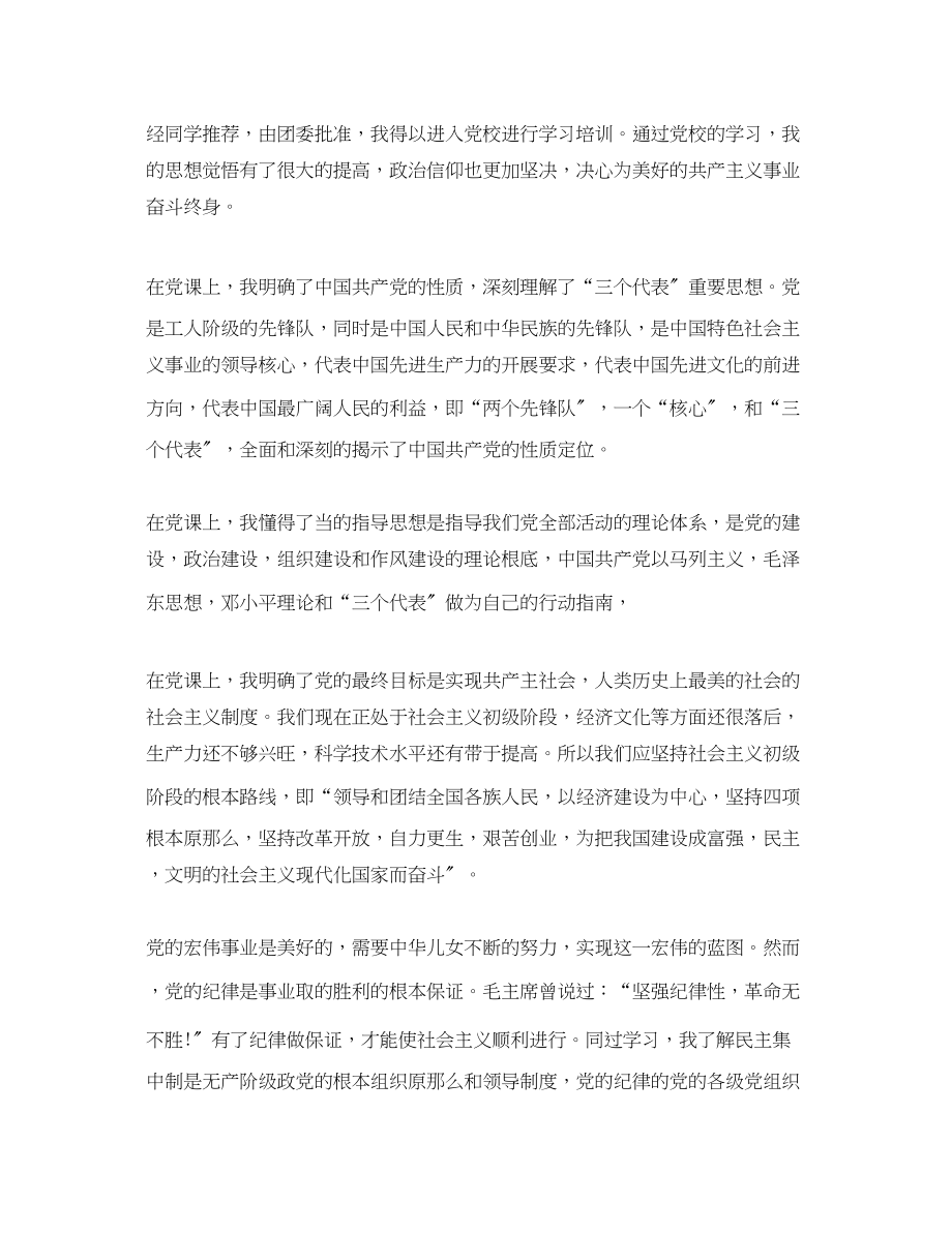 2023年党课学习心得体会范文1200字.docx_第3页