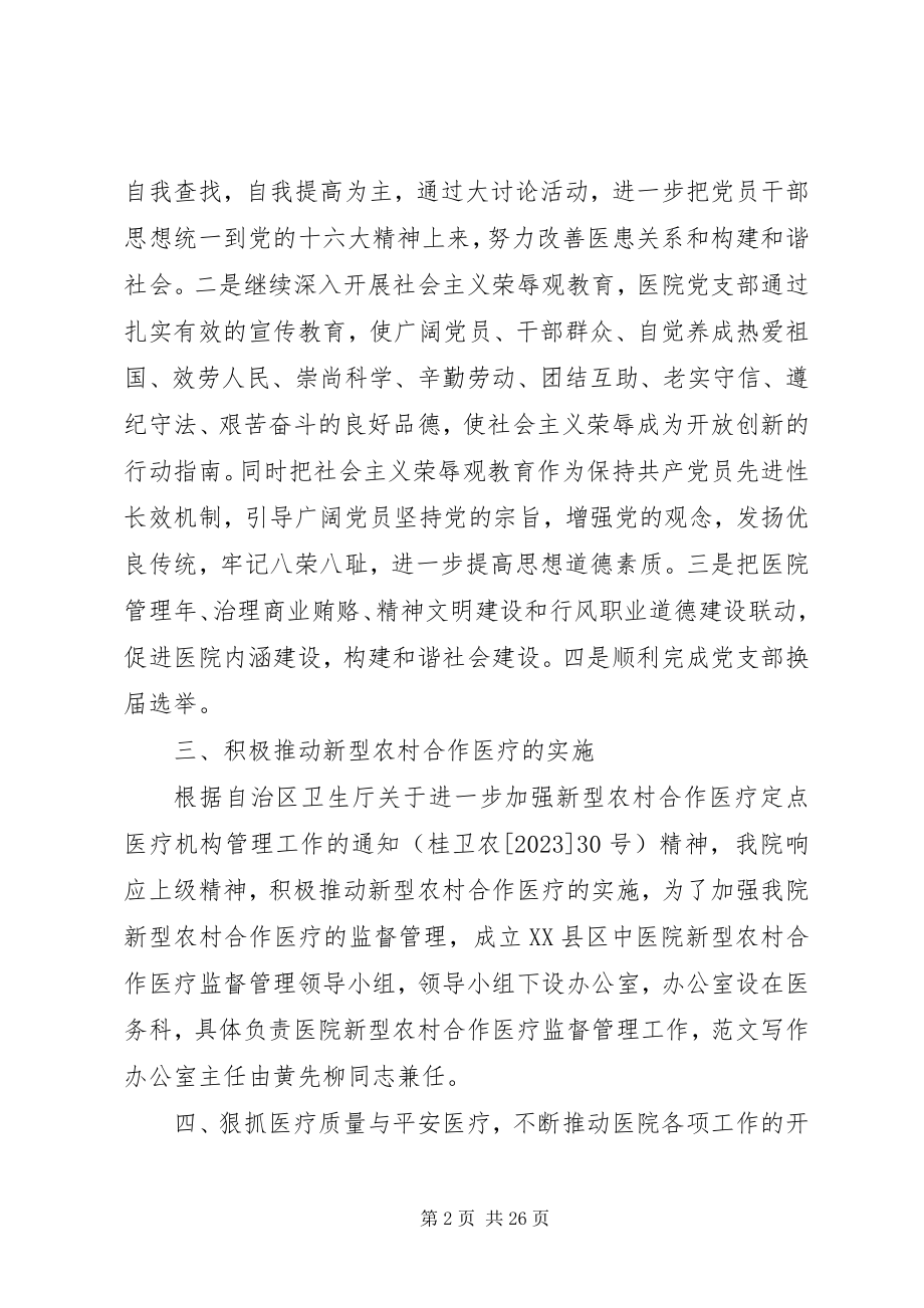 2023年受援医院年终总结.docx_第2页