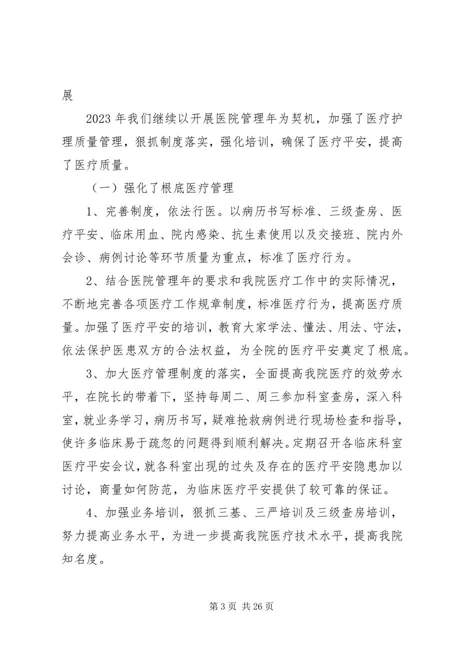 2023年受援医院年终总结.docx_第3页