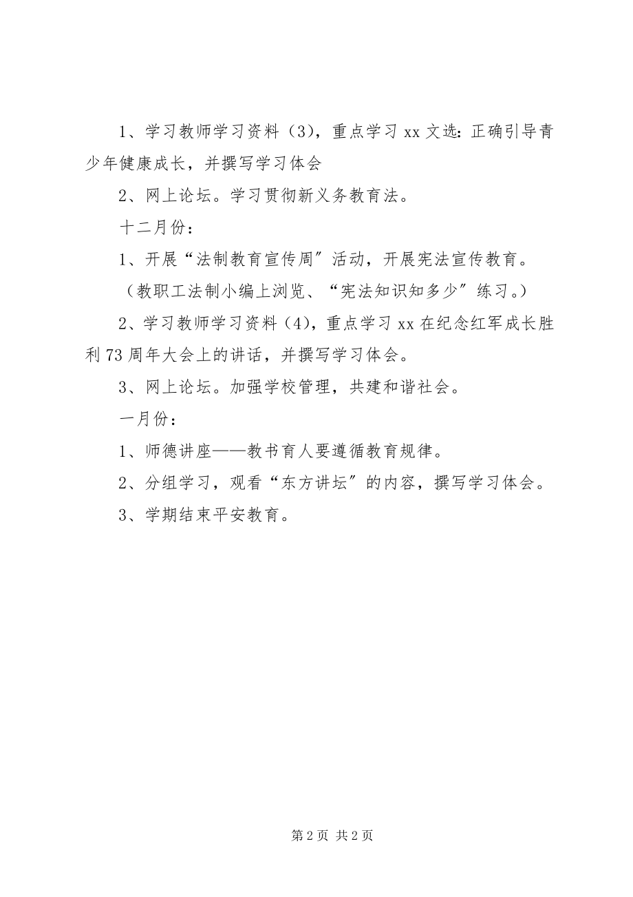 2023年教职工政治学习总结.docx_第2页