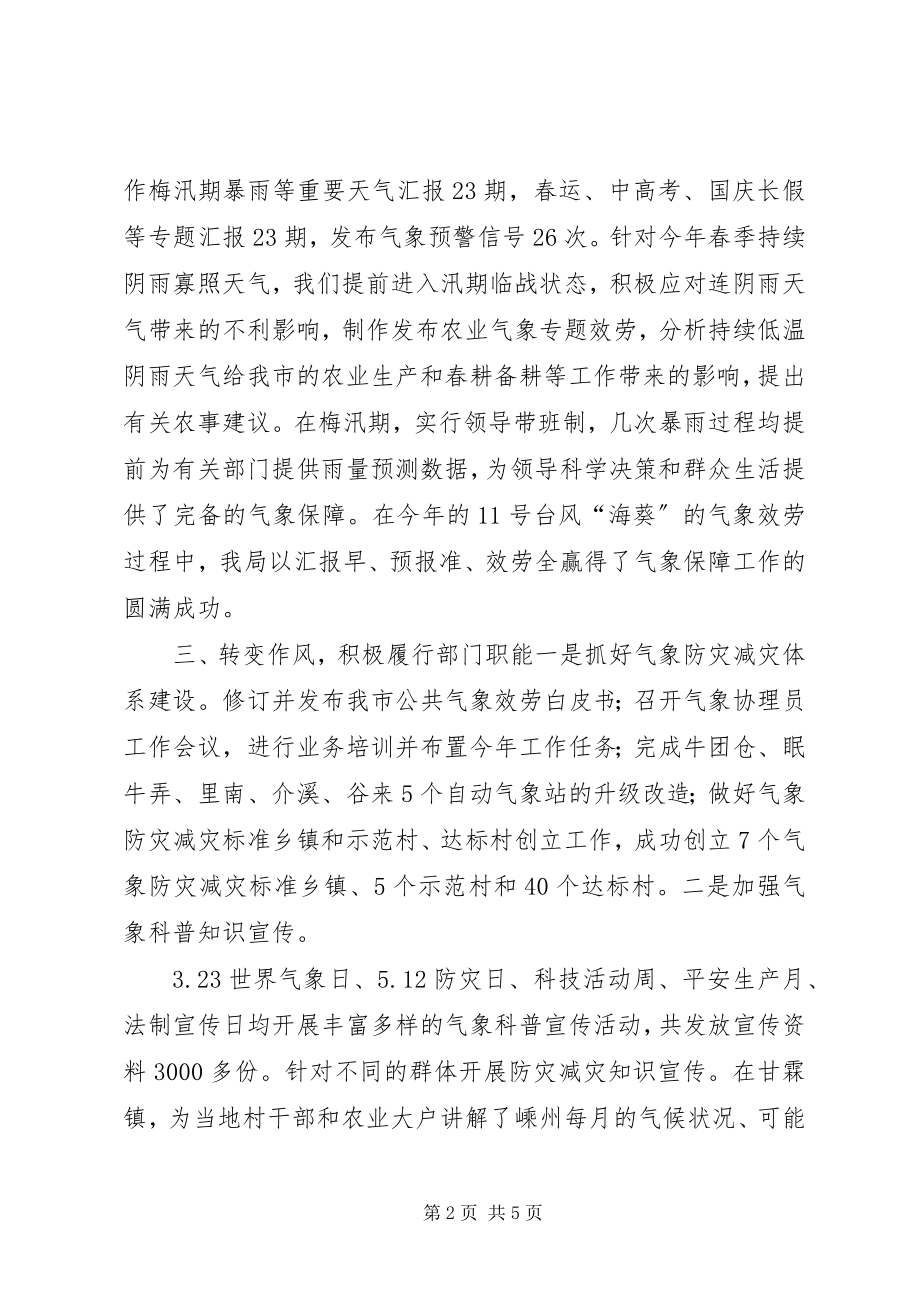 2023年气象局年度工作总结及明年工作思路.docx_第2页