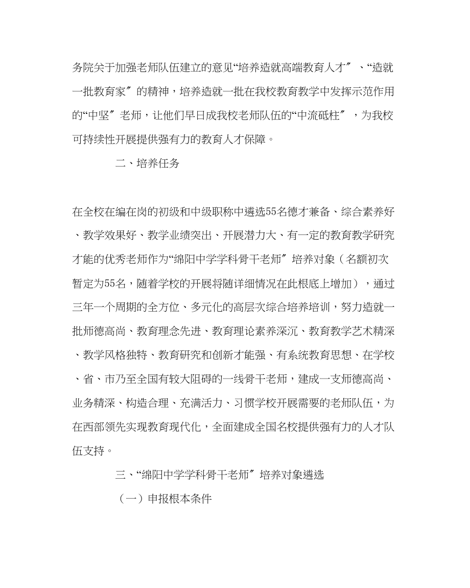 2023年教务处学科骨干教师培养对象遴选方案.docx_第2页