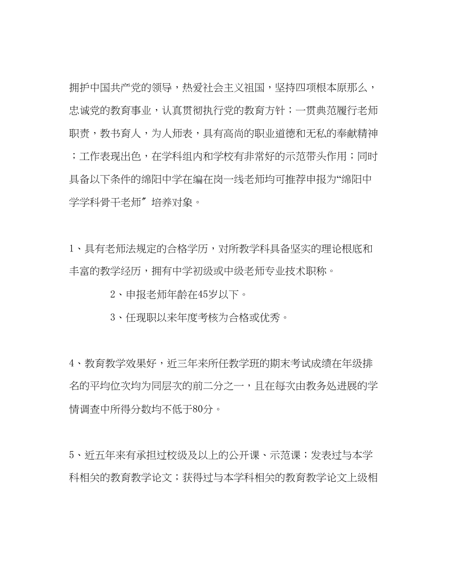 2023年教务处学科骨干教师培养对象遴选方案.docx_第3页