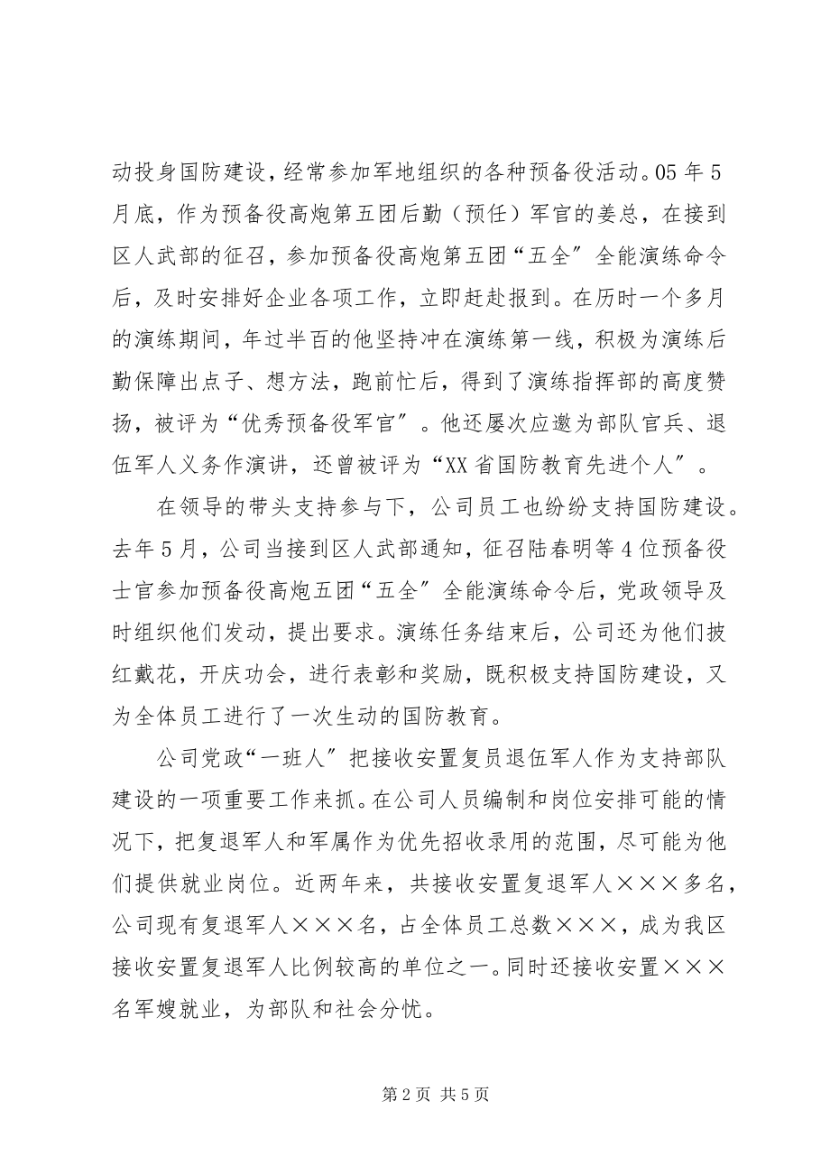 2023年燃气公司双拥事迹材料.docx_第2页