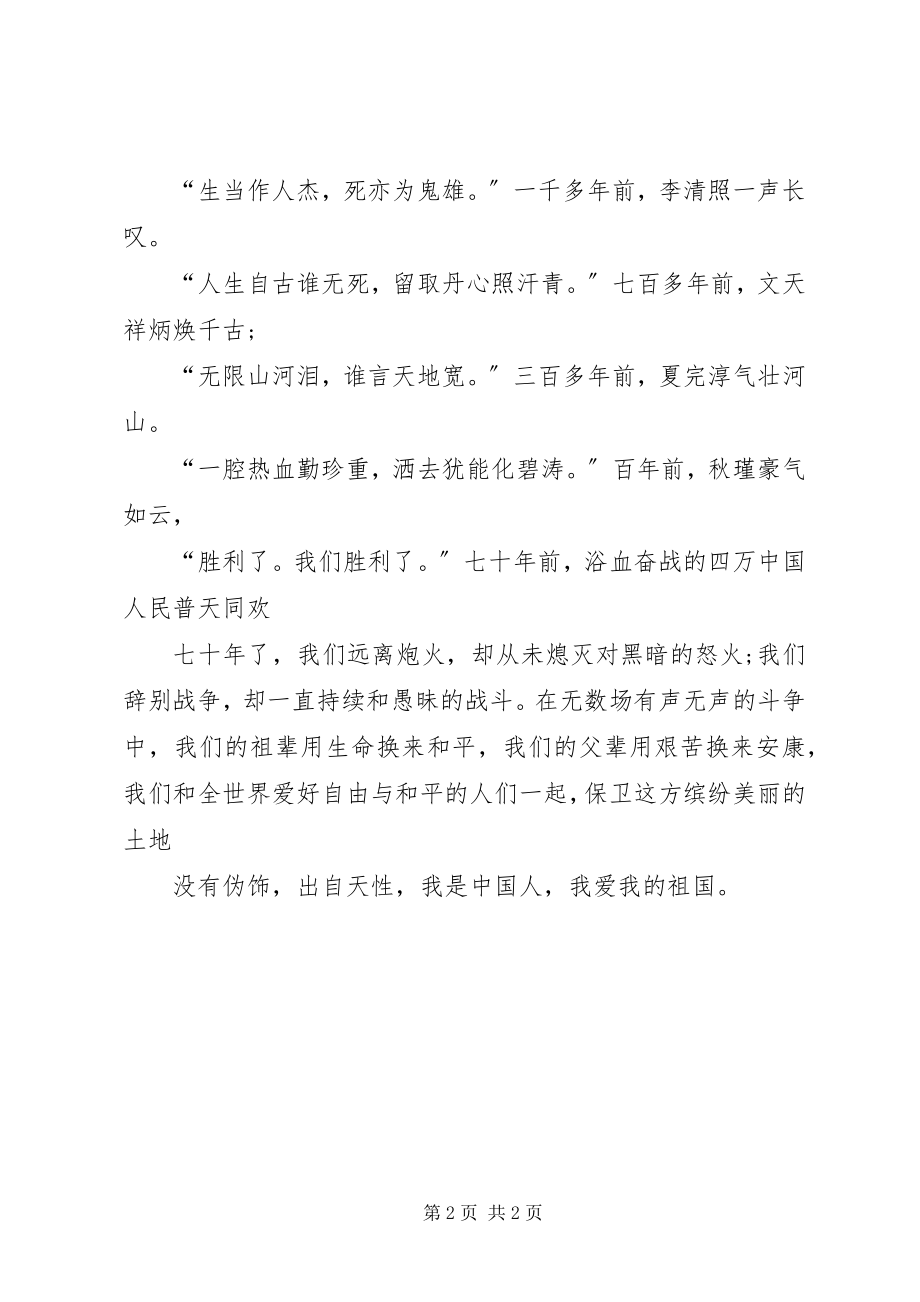 2023年抗战胜利70周纪念的心得体会.docx_第2页