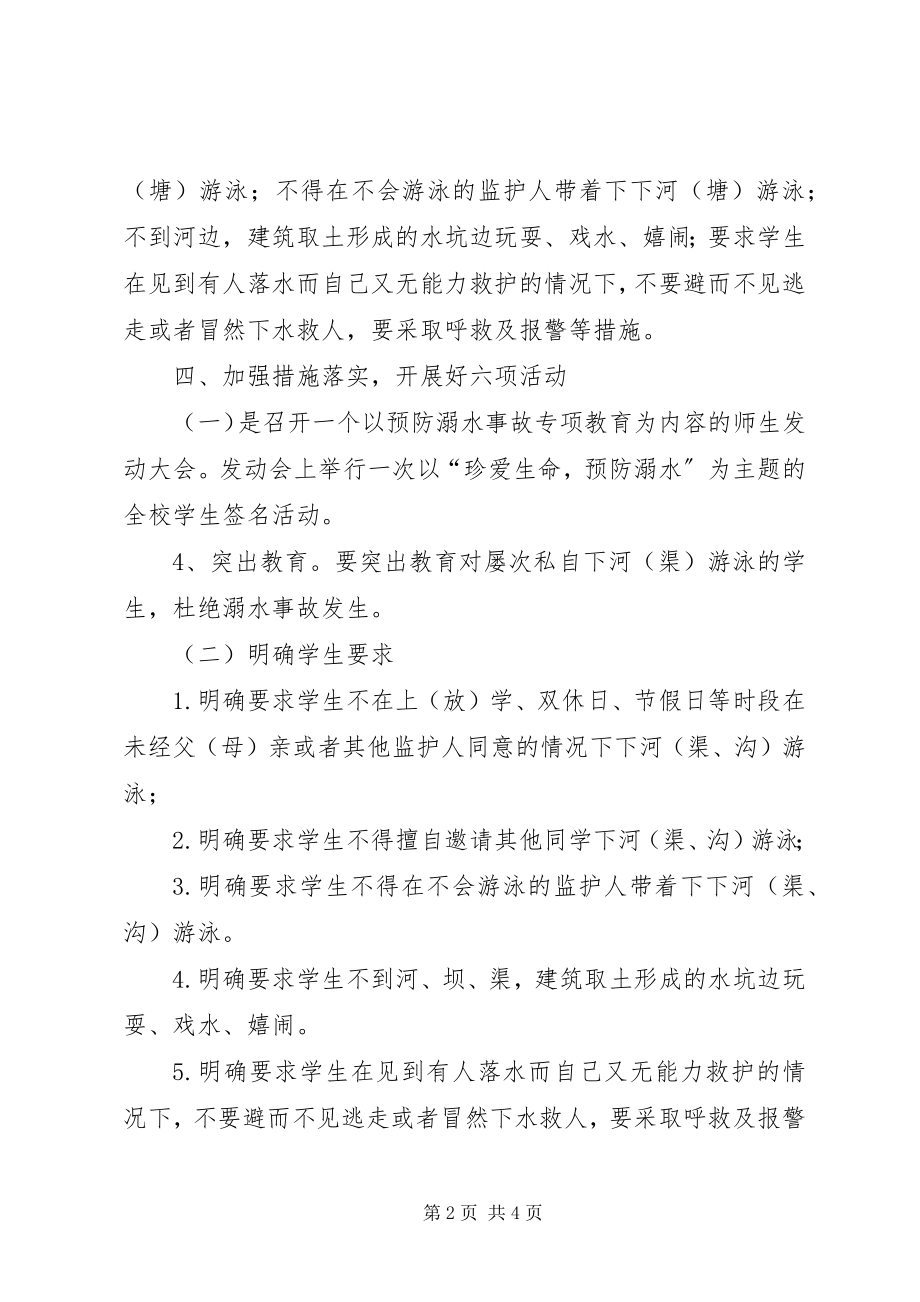 2023年防溺水工作计划.docx_第2页