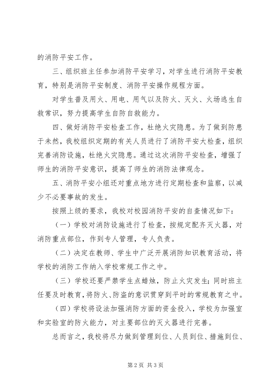 2023年消防安全隐患排查总结.docx_第2页