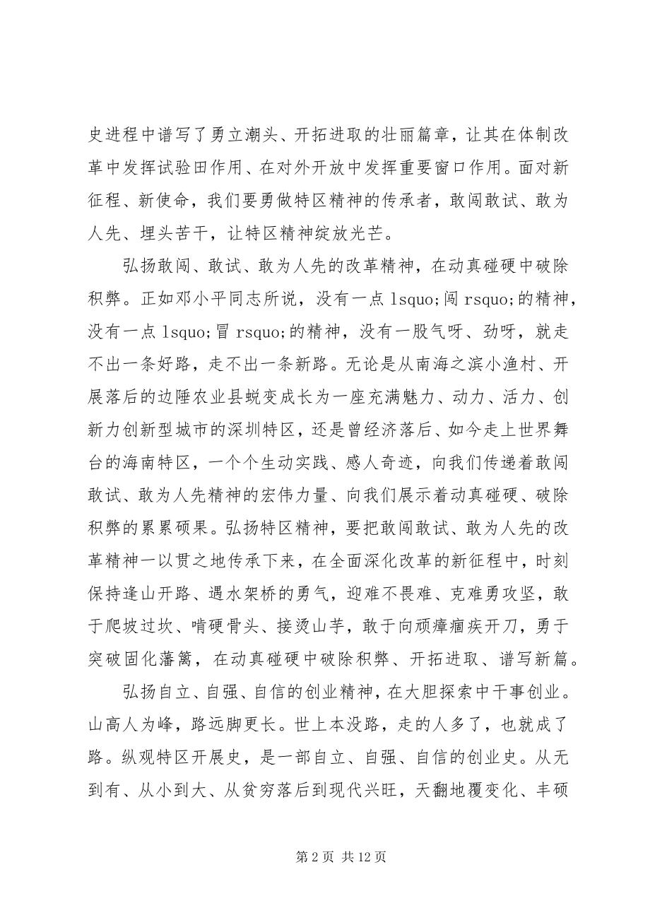 2023年深圳40周大会观后感学习深圳精神心得体会5篇.docx_第2页