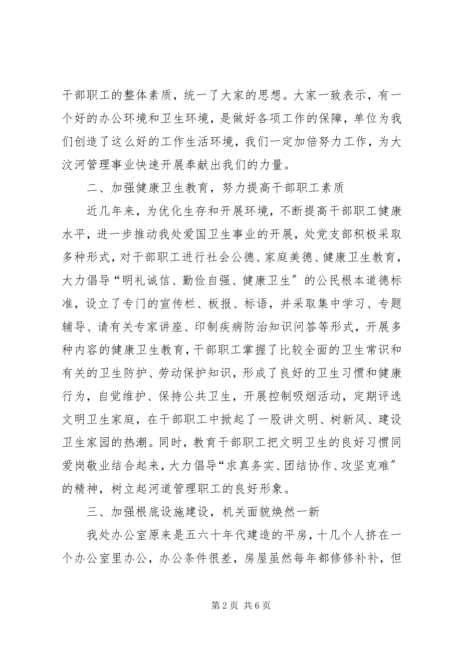 2023年创建省级卫生先进单位的总结.docx_第2页